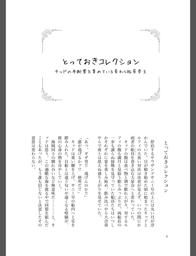 とっておきコレクション