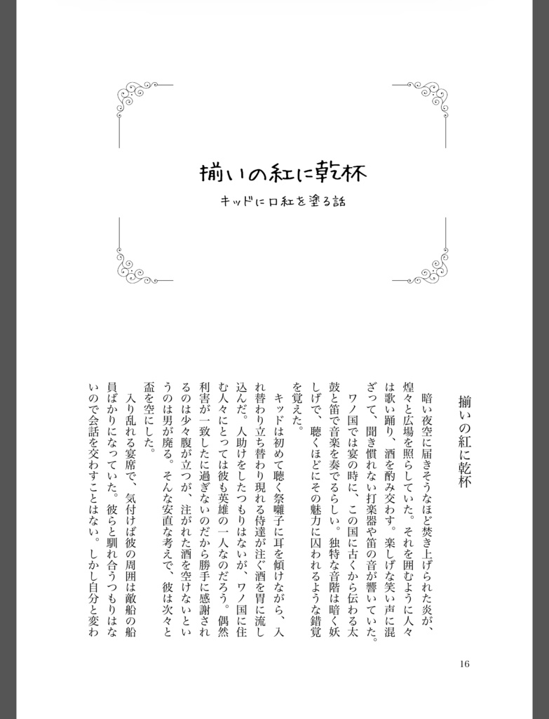 とっておきコレクション