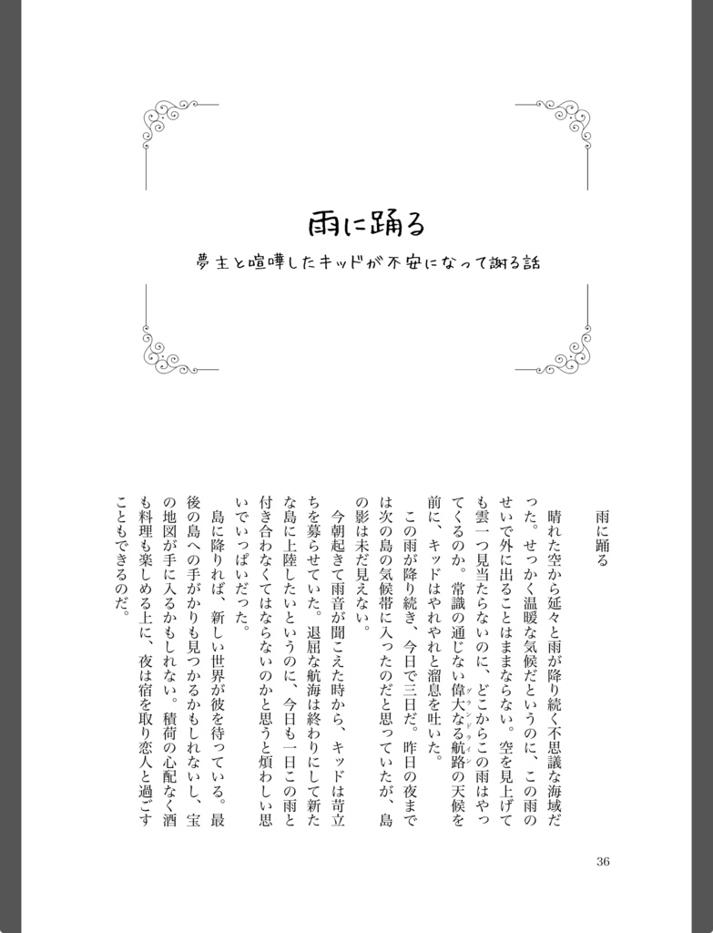 夢で会いましょう