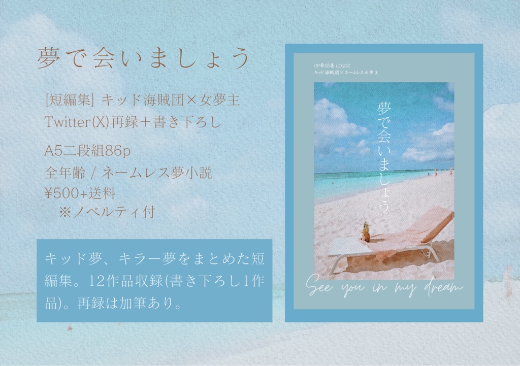 夢で会いましょう