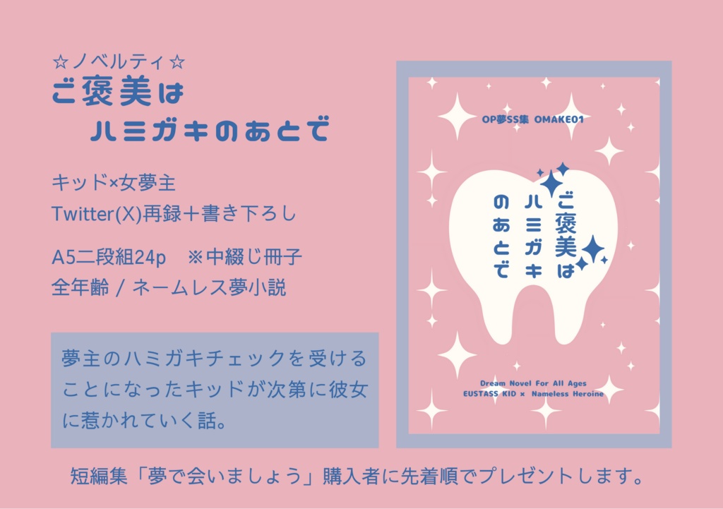 夢で会いましょう