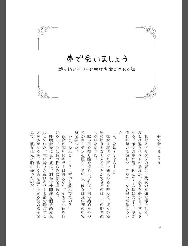 夢で会いましょう