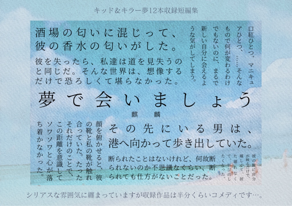 夢で会いましょう