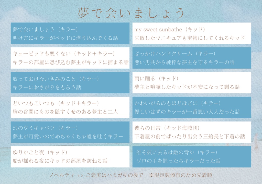 夢で会いましょう