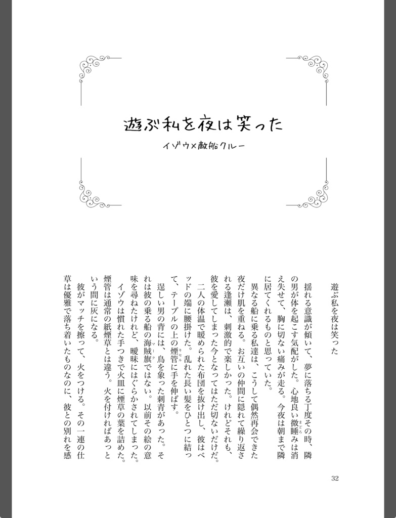 愛の果てに愛を語る