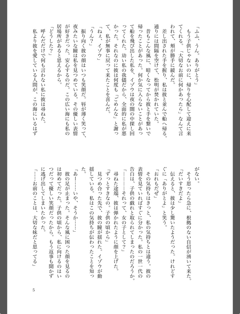 愛の果てに愛を語る