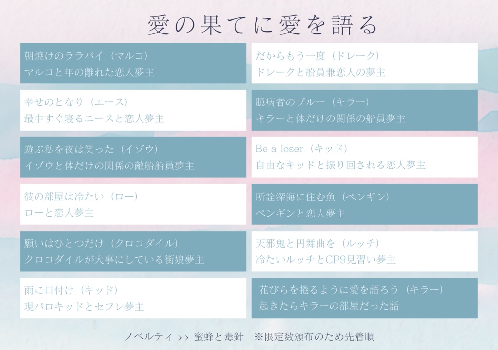 愛の果てに愛を語る