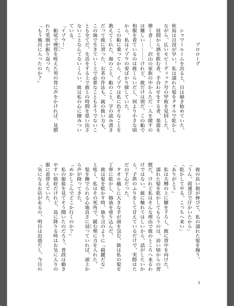 愛の果てに愛を語る