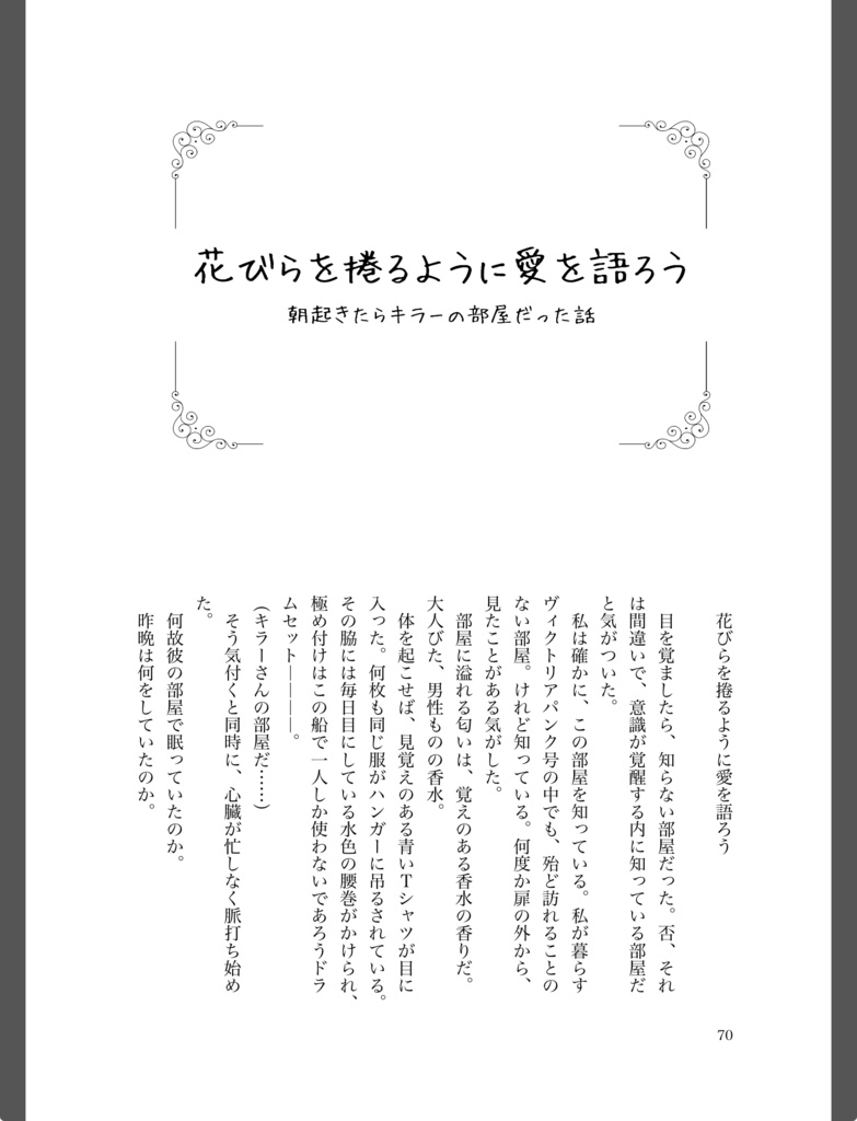 愛の果てに愛を語る