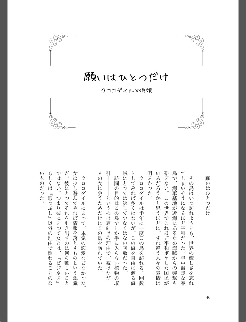 愛の果てに愛を語る