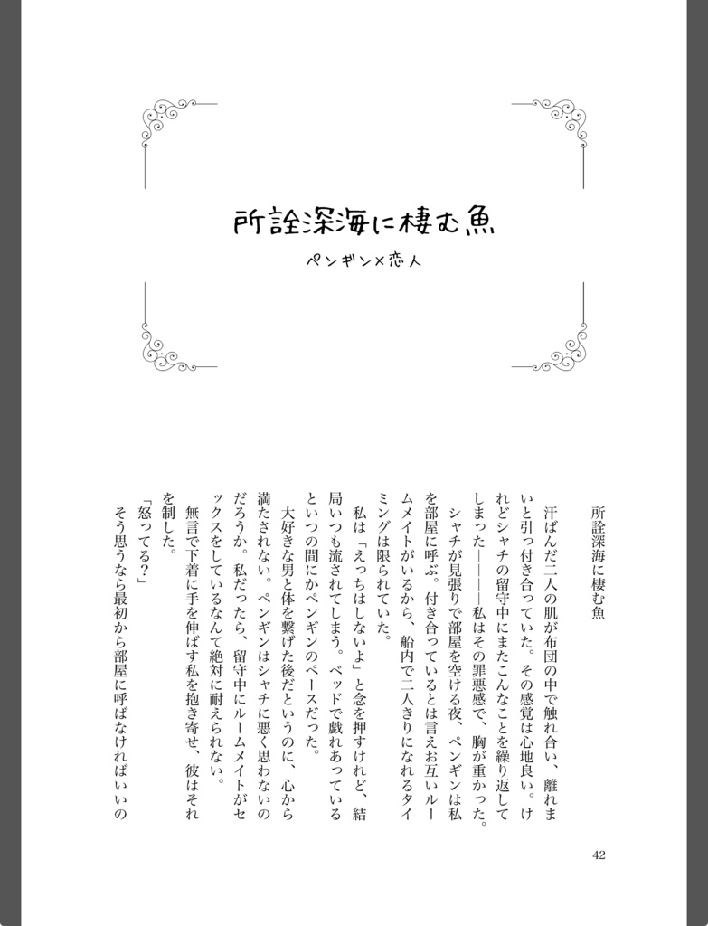 愛の果てに愛を語る