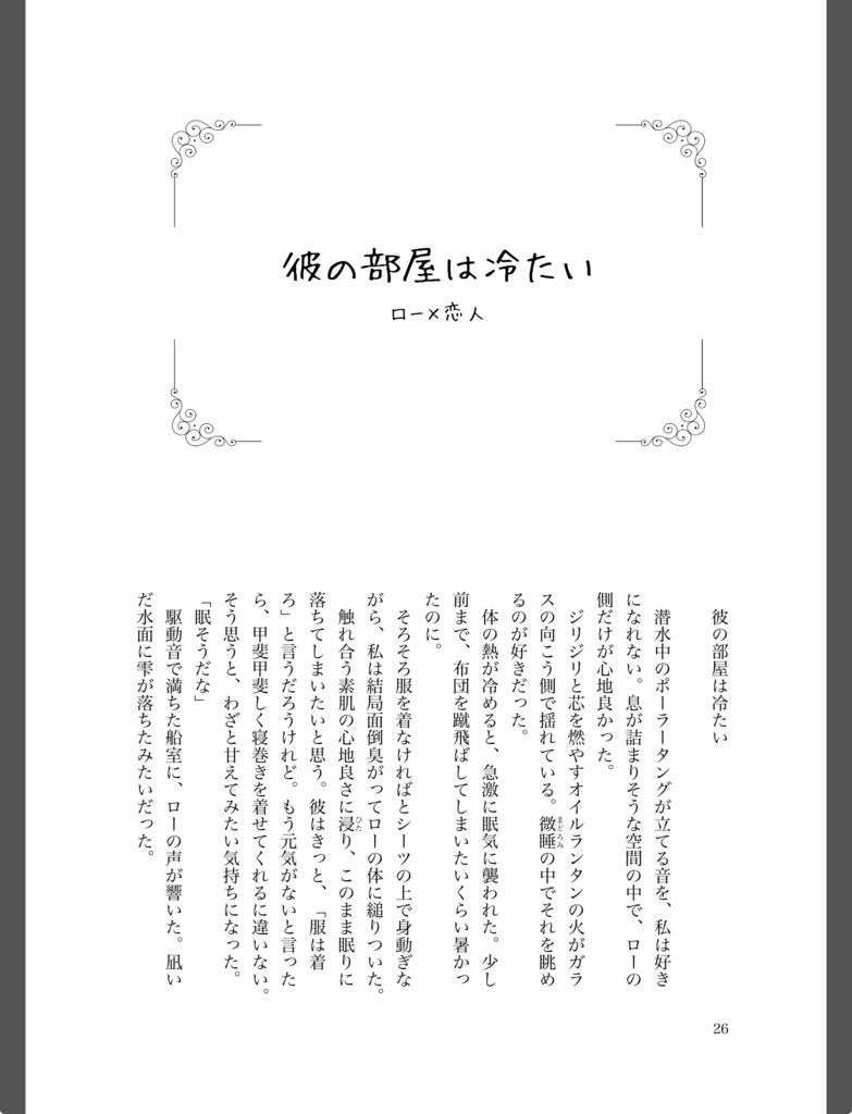 愛の果てに愛を語る