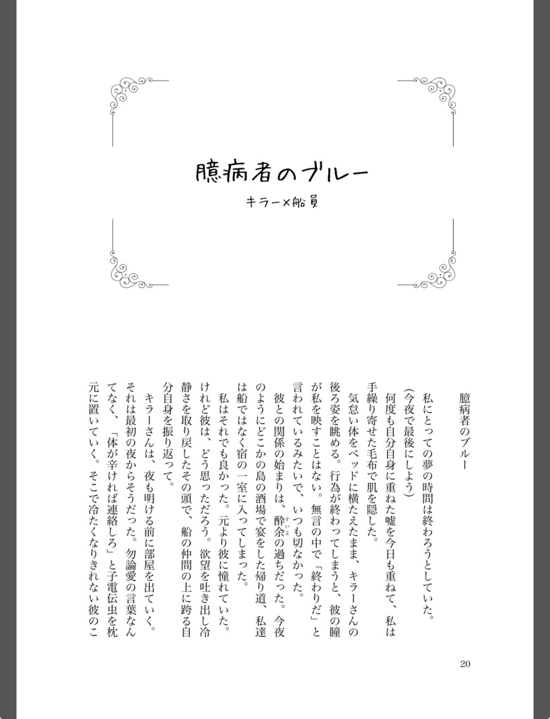 愛の果てに愛を語る