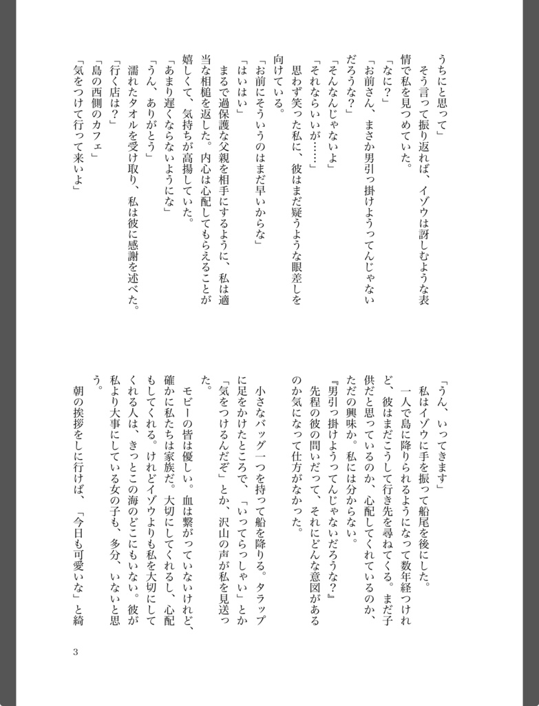 愛の果てに愛を語る