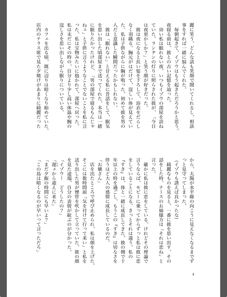 愛の果てに愛を語る