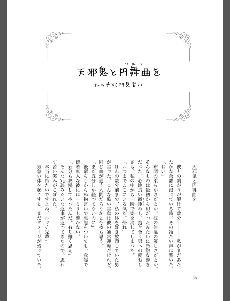 愛の果てに愛を語る