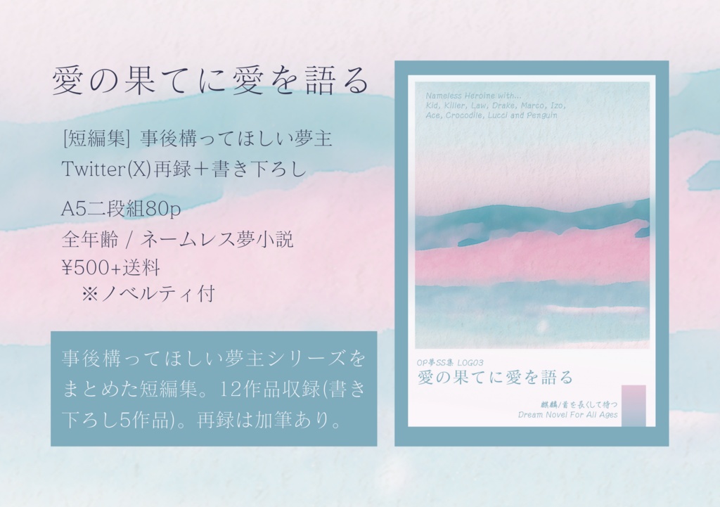 愛の果てに愛を語る