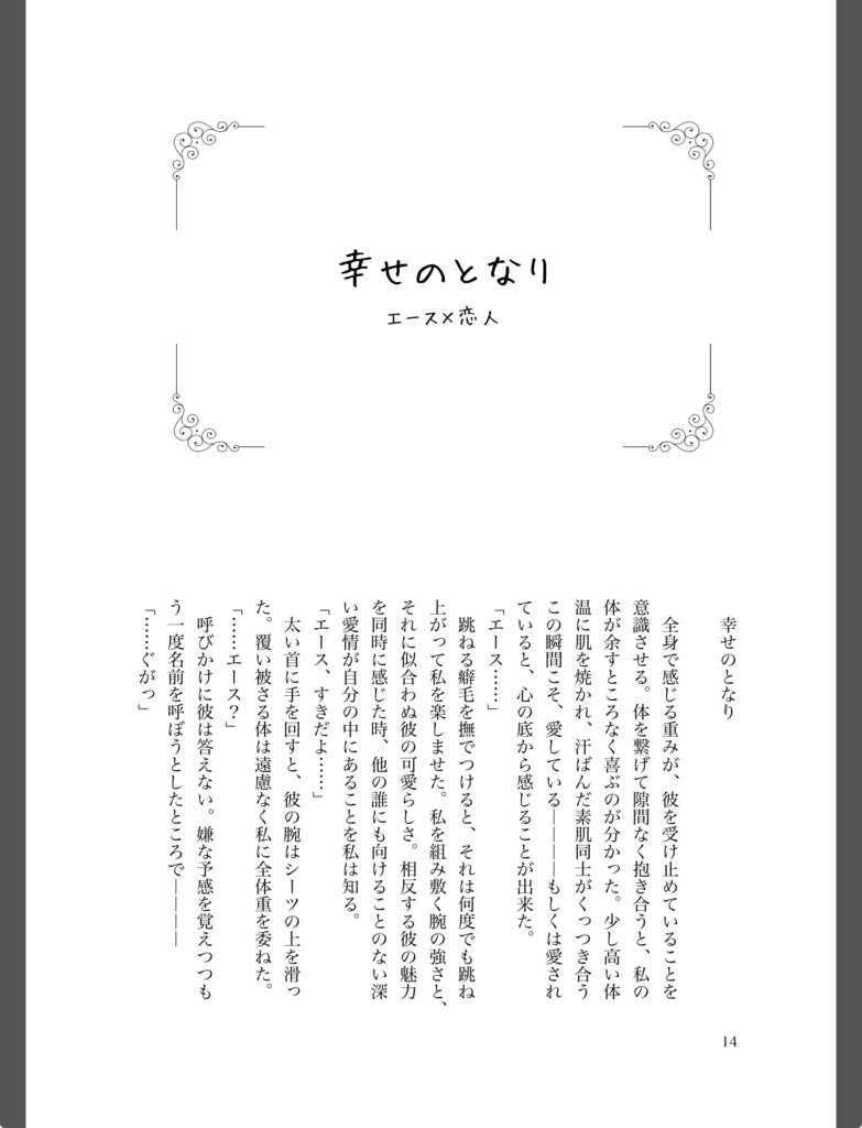 愛の果てに愛を語る