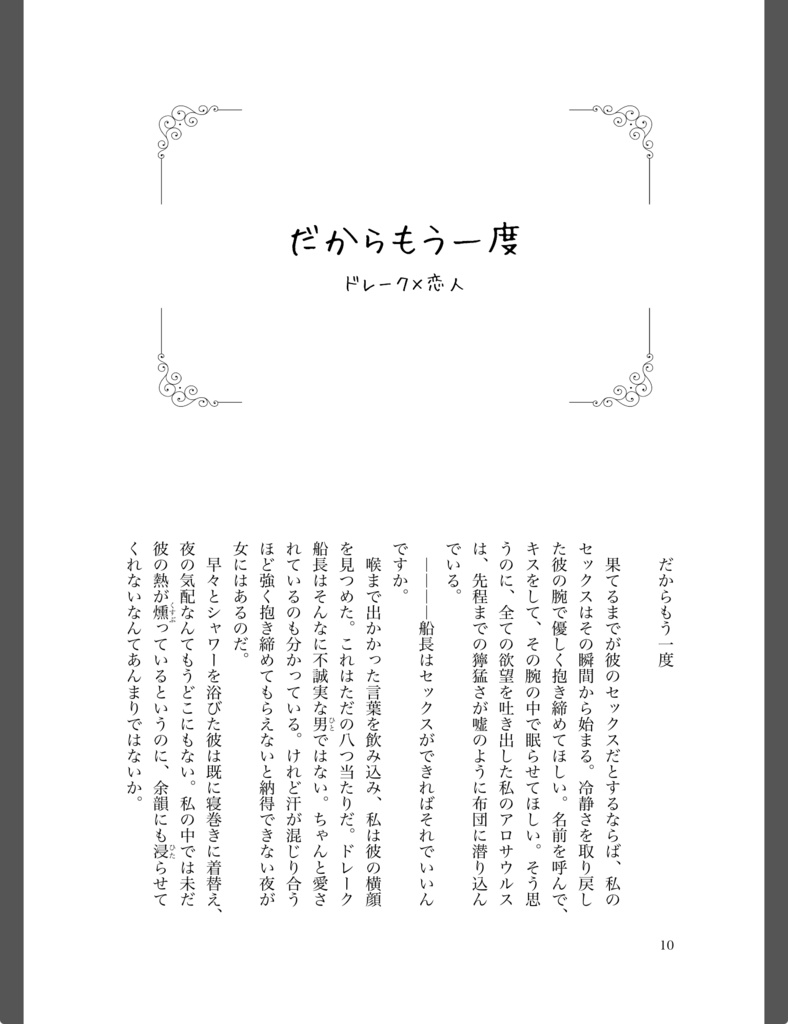 愛の果てに愛を語る