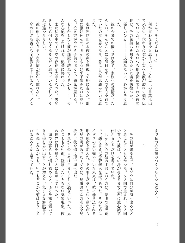 愛の果てに愛を語る