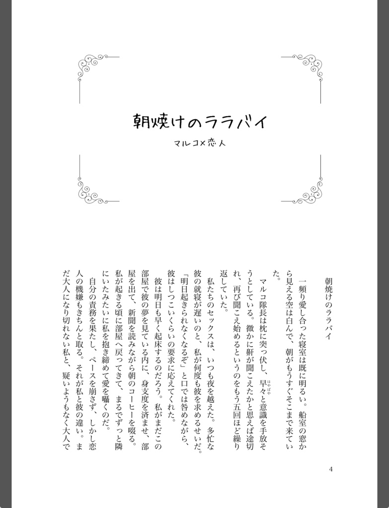 愛の果てに愛を語る