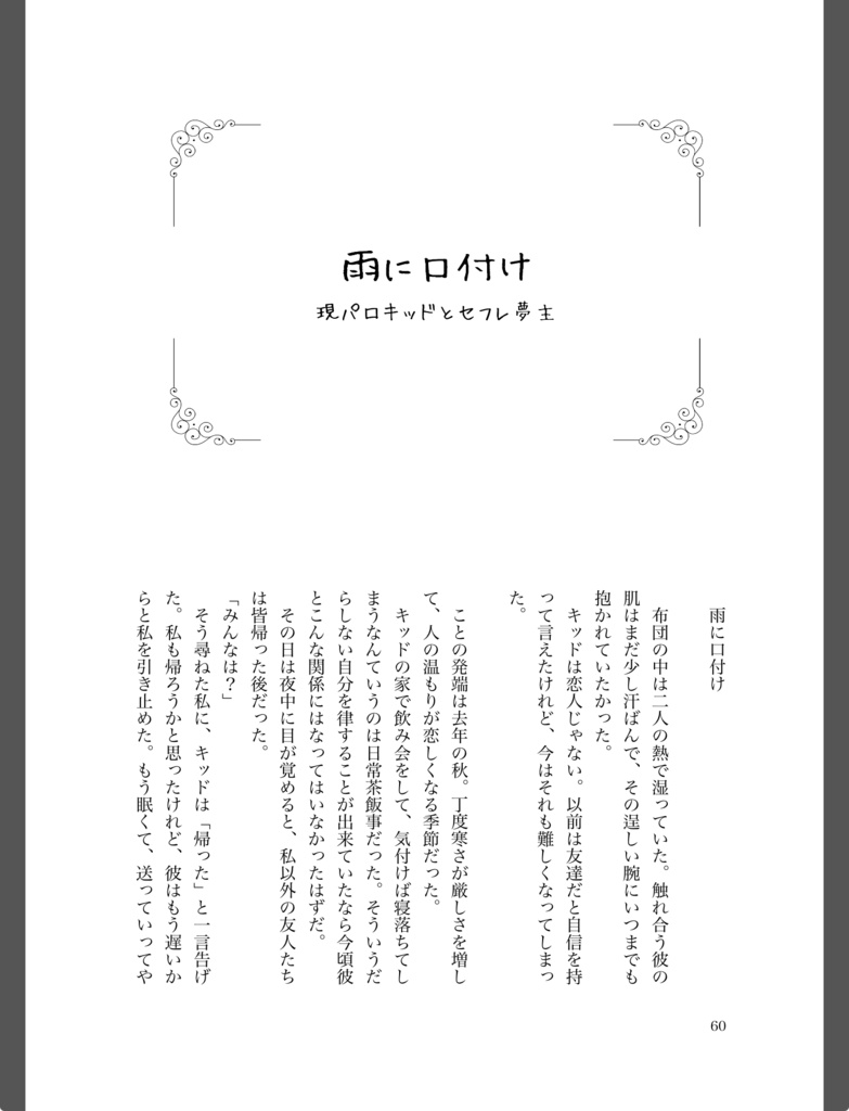 愛の果てに愛を語る