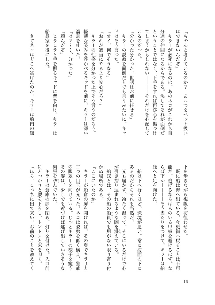 自由への旅立ち