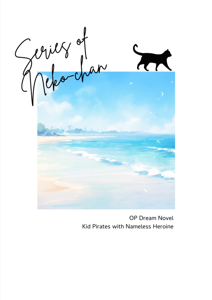 自由への旅立ち