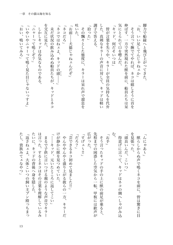 自由への旅立ち