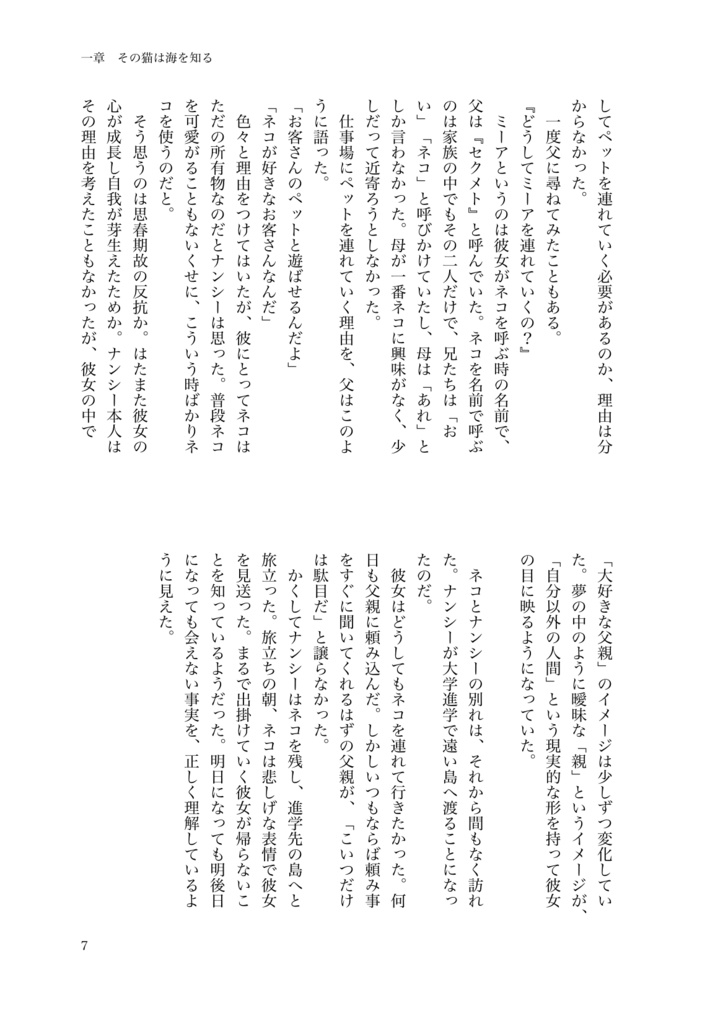 自由への旅立ち