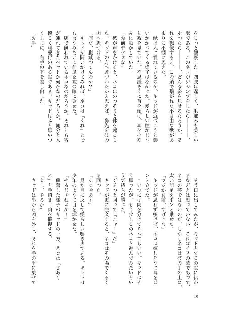 自由への旅立ち