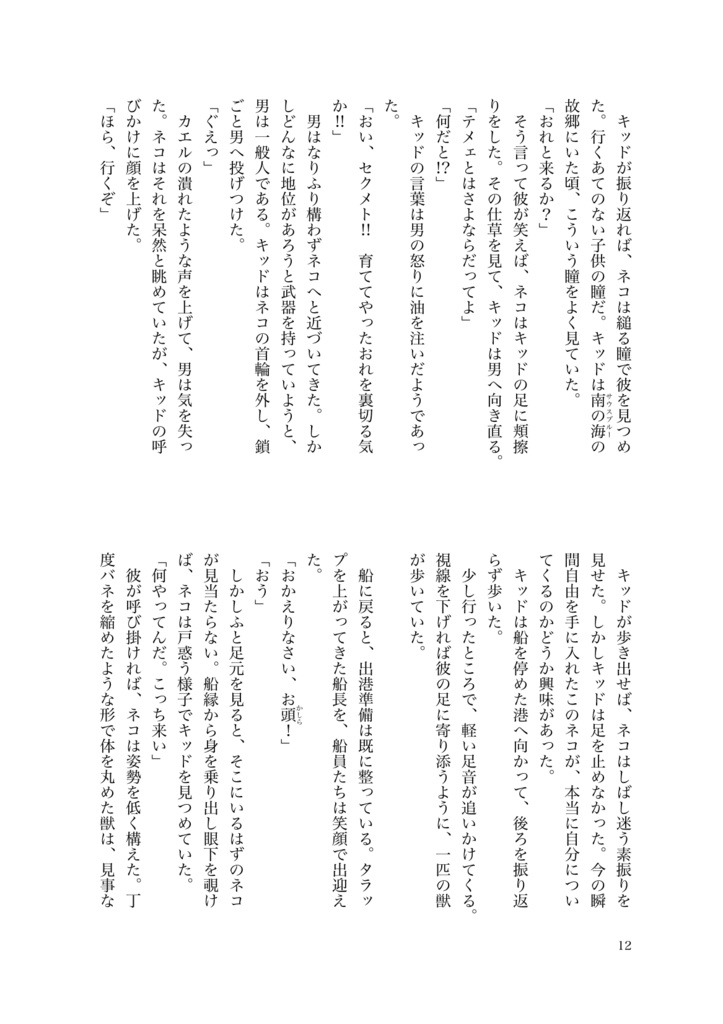 自由への旅立ち