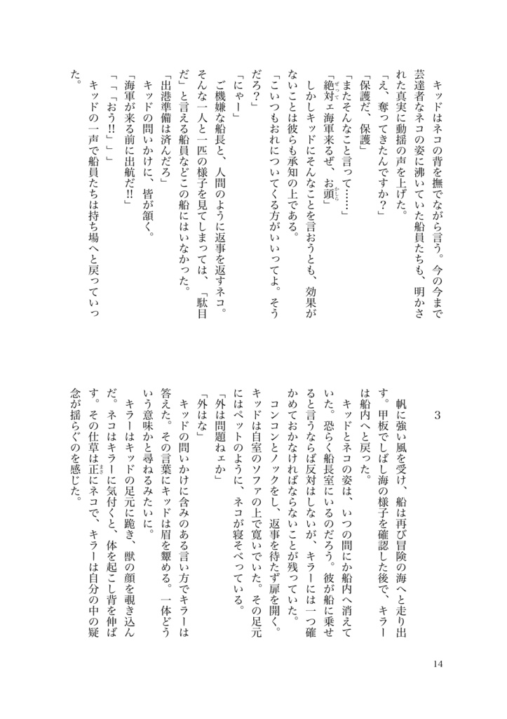 自由への旅立ち