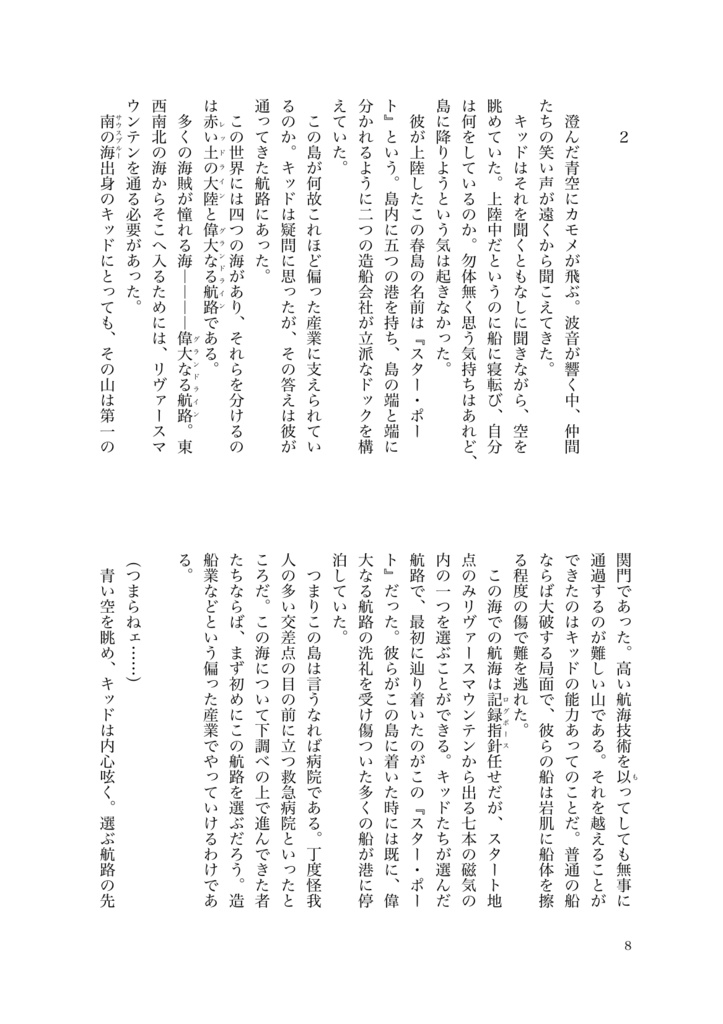 自由への旅立ち