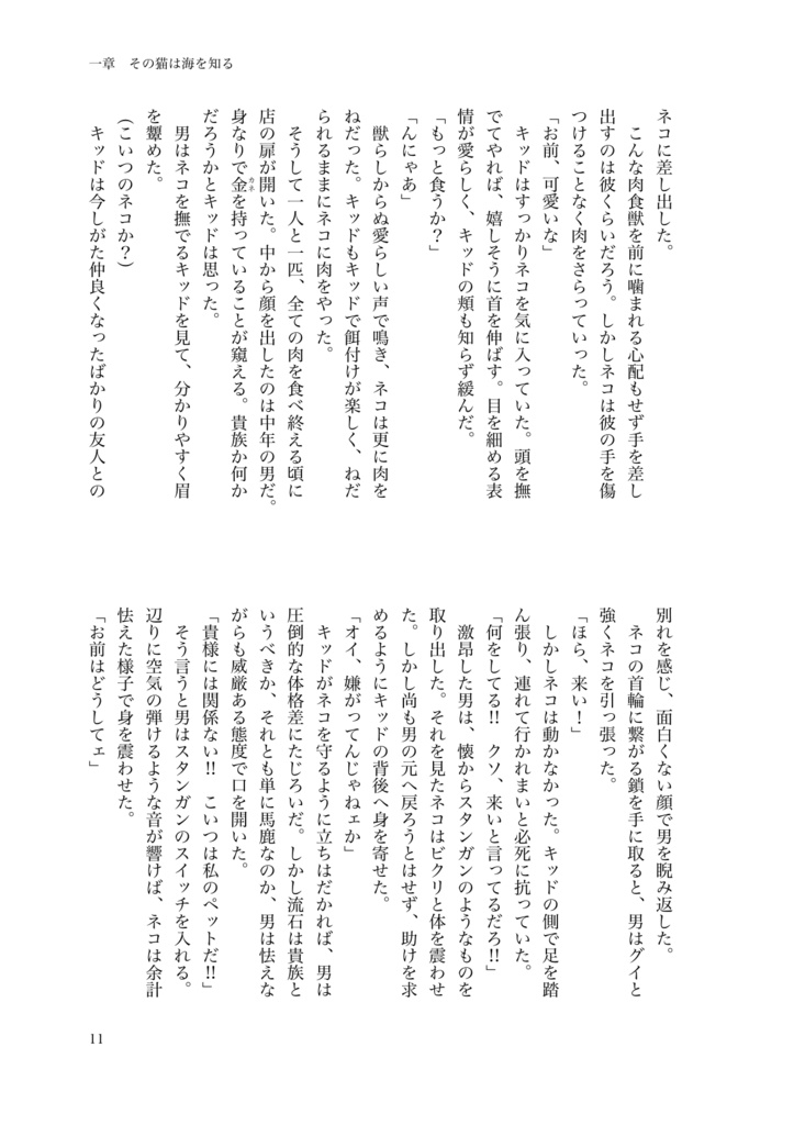 自由への旅立ち