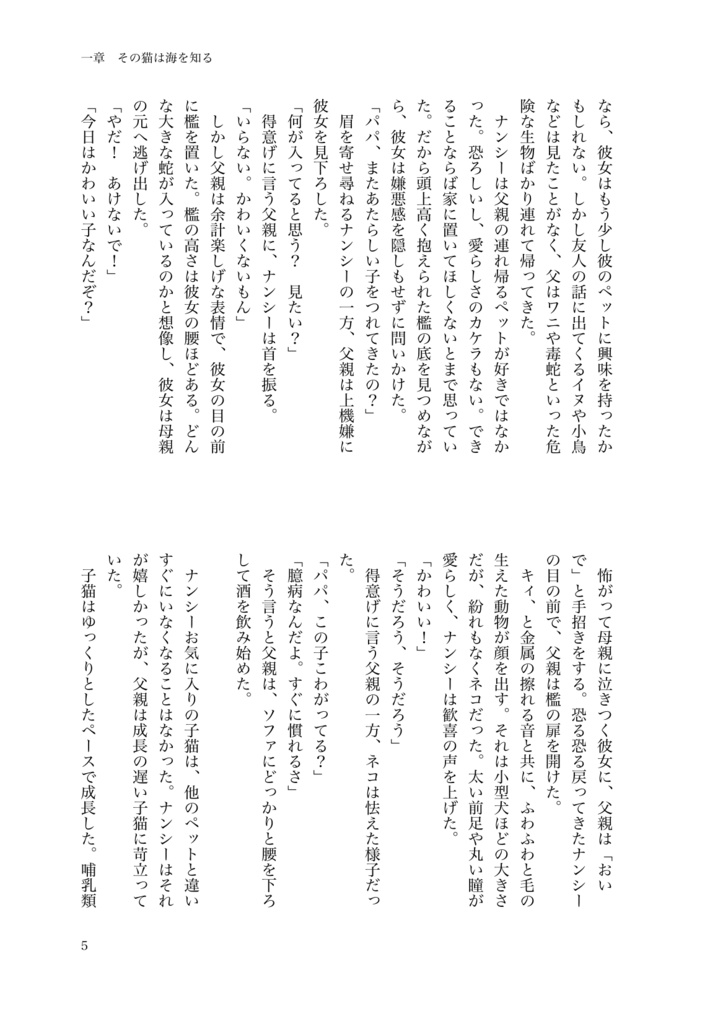 自由への旅立ち