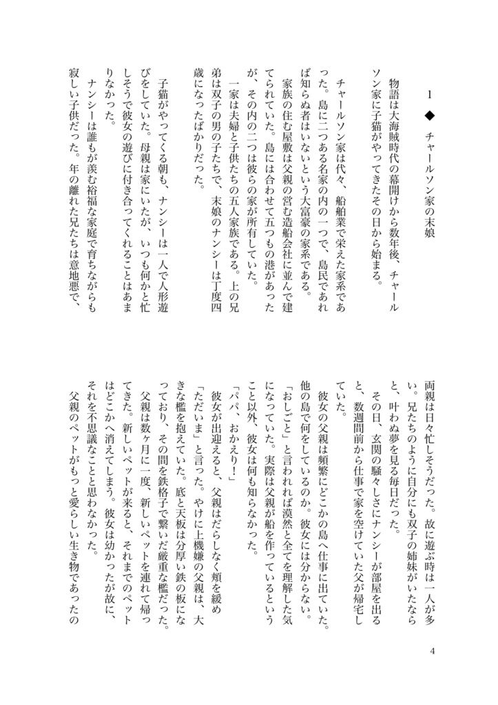 自由への旅立ち