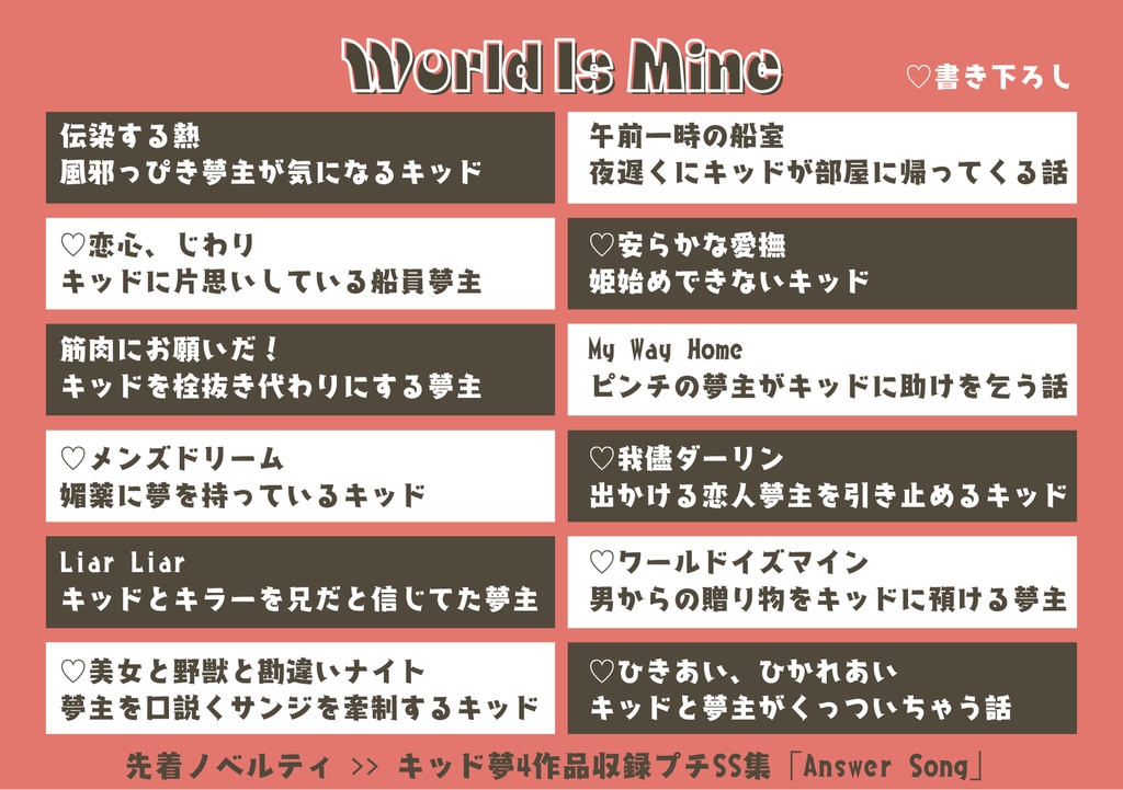 World Is Mine
