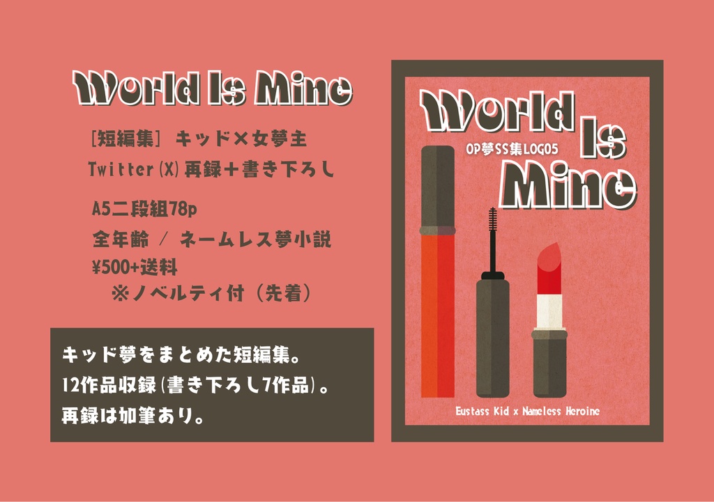 【9/12〜頒布予定】World Is Mine