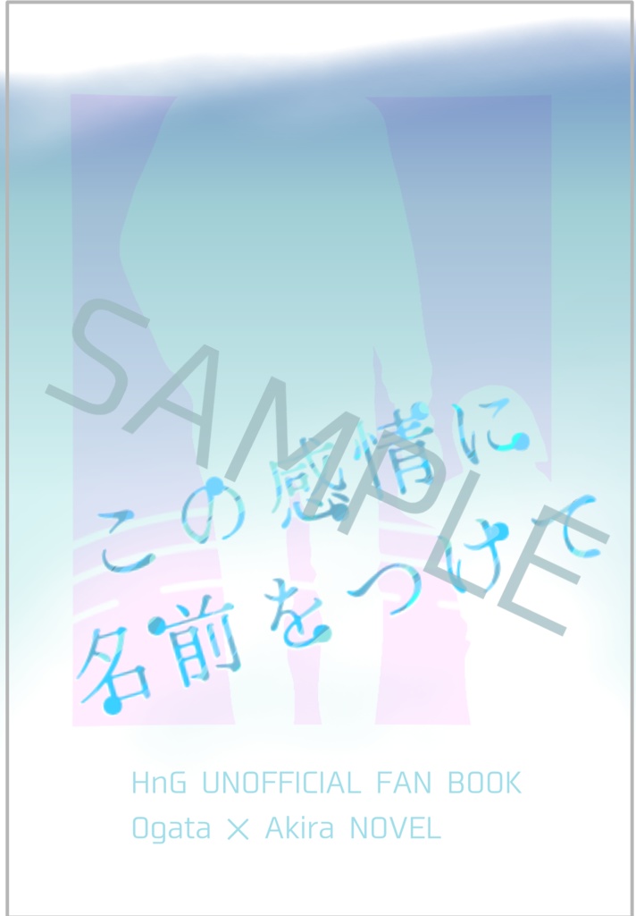 この感情に名前をつけて