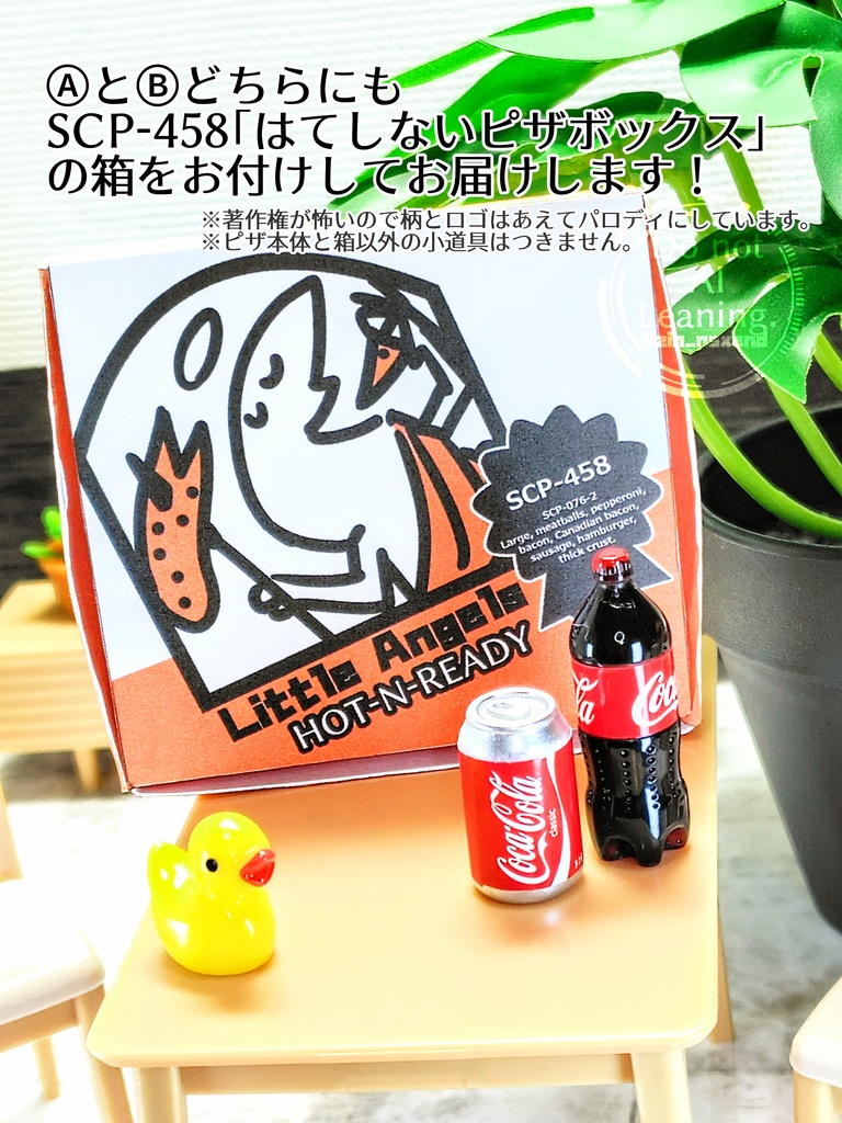 SCP-458【アベルの出したメガミートピザ】