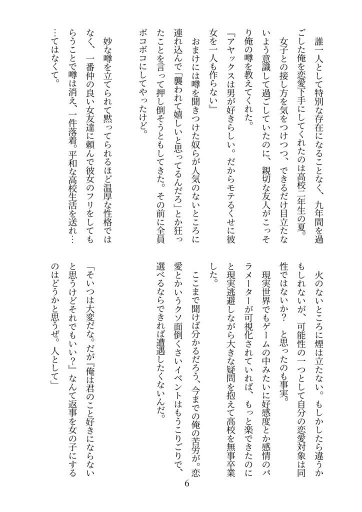 君の彼氏になるためには