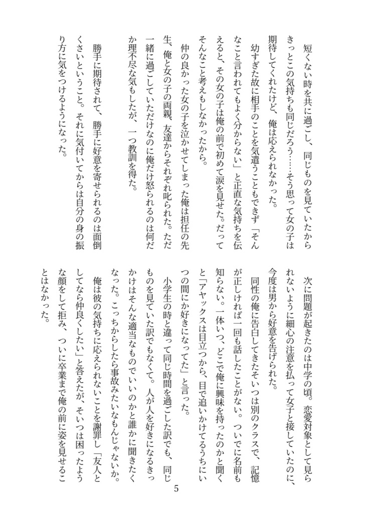 君の彼氏になるためには