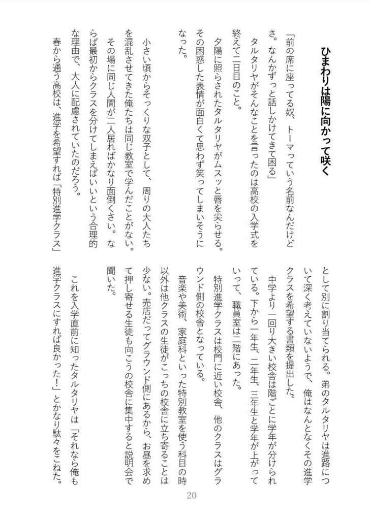 気まぐれにゃんこのキューピッド大作戦!