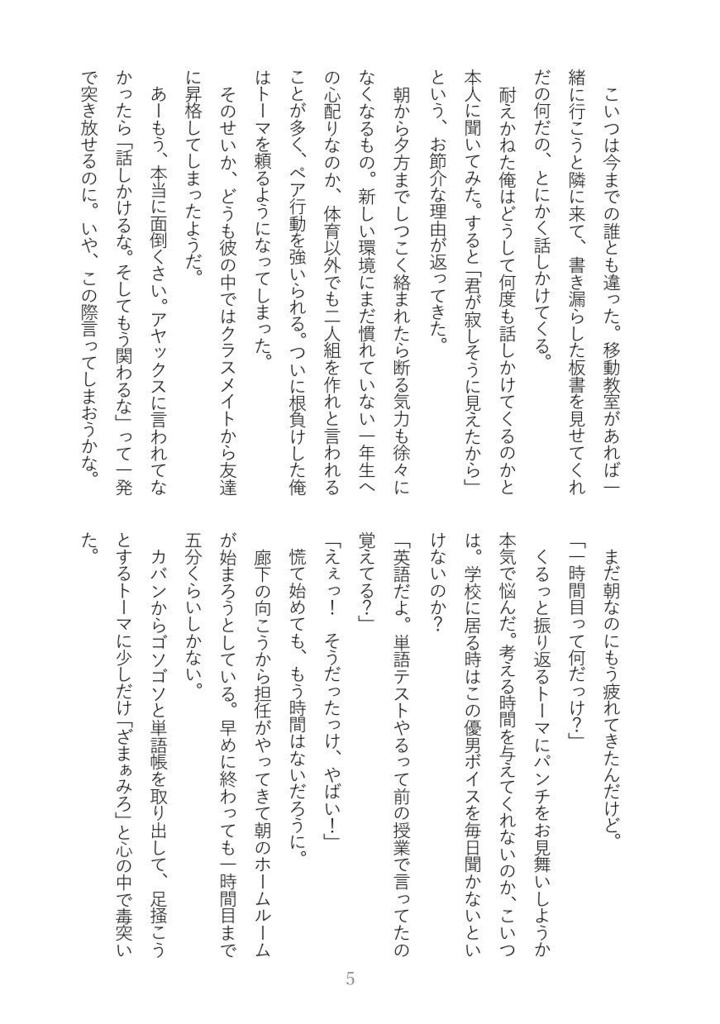 気まぐれにゃんこのキューピッド大作戦!