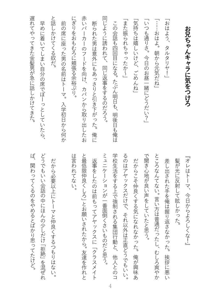 気まぐれにゃんこのキューピッド大作戦!