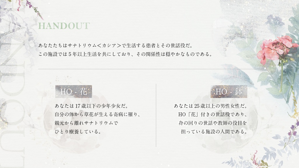 【CoC6版】彩亡き花のテラリウム SPLL:E108416