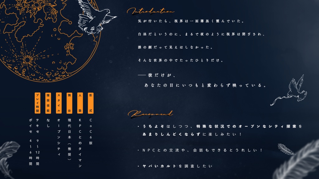 【CoC6版】夜がきえない SPLL:E198840