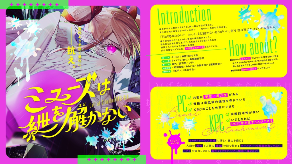 【書籍版】異聞ダーウィン論考【CoC6版シナリオ集】