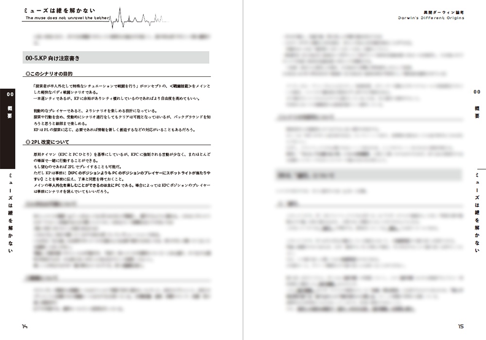 【書籍版】異聞ダーウィン論考【CoC6版シナリオ集】